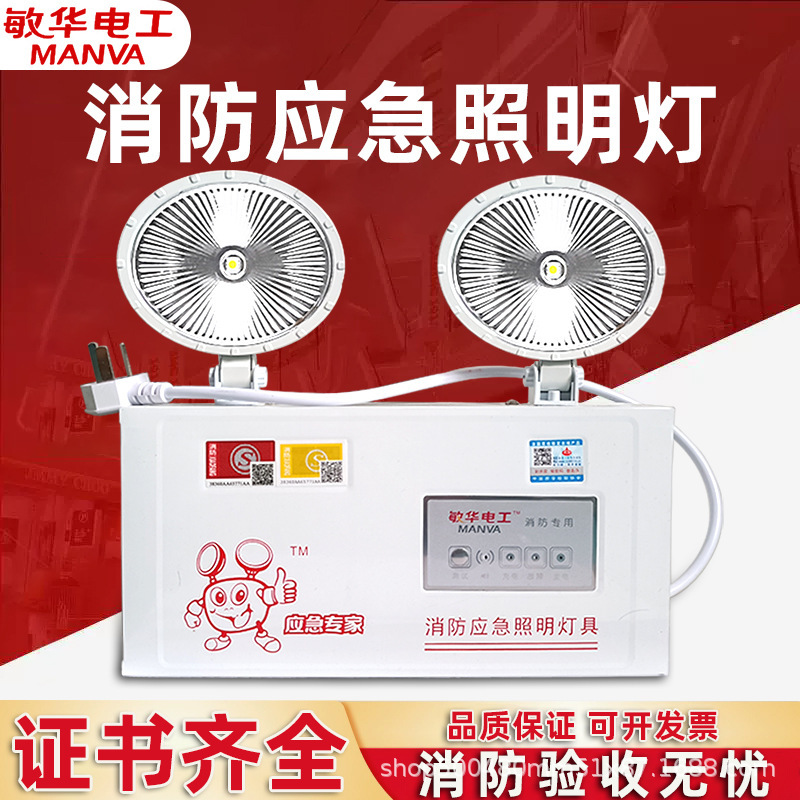 Minhua Fire Emergency Light New National Standard led Double-head Emergency Lighting Safety Export Evacuation Power Outage Rechargeable