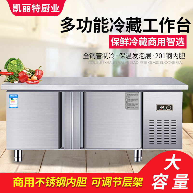 冷藏工作台冰柜商用冰箱冷冻冷柜操作台冷藏柜保鲜奶茶厨房平冷柜