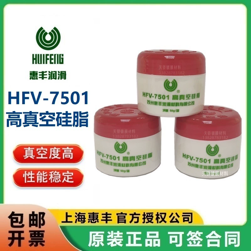 Huifeng 7501 жир Huifeng HFV-7501 Высоковакуумная силиконовая смазка Huifeng 7501 вакуумная силиконовая смазка 50 г/резервуар