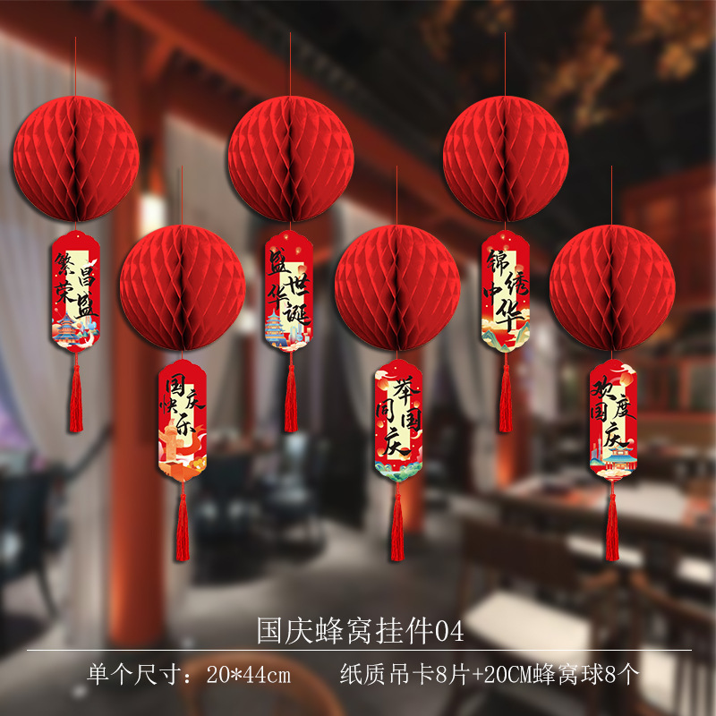 2025中秋国庆节店面商场活动氛围装饰蜂窝吊卡小挂件吊饰挂饰批发|undefined