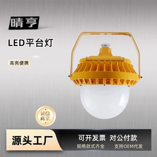 NFC9186防爆LED平台灯三防灯防眩防水车间照明灯 NFC9189泛光灯