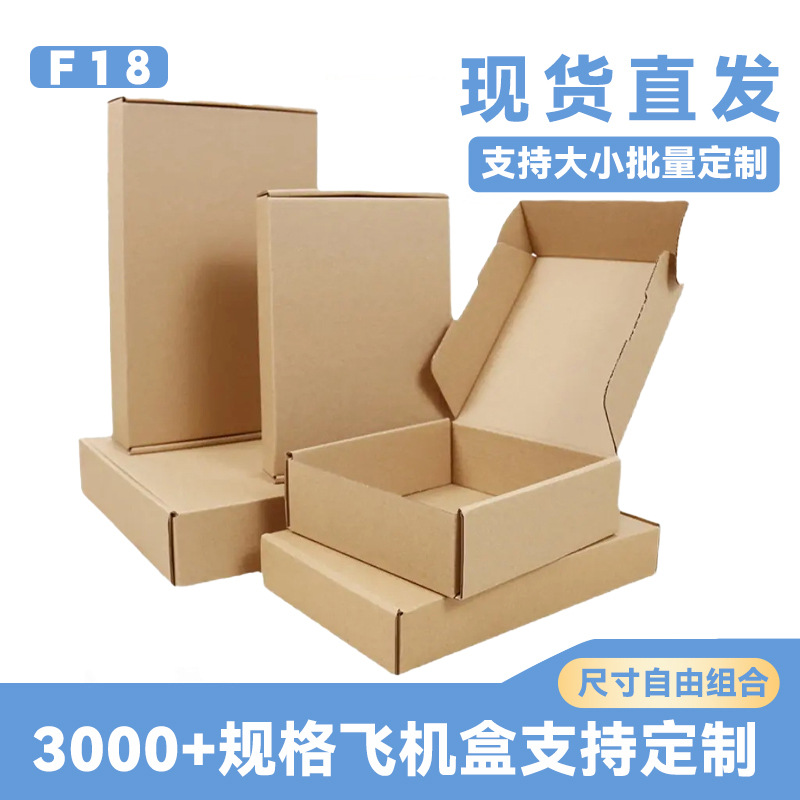 【低价冲量】飞机盒长条纸盒双插口盒F18≥450*350*100航空盒纸箱