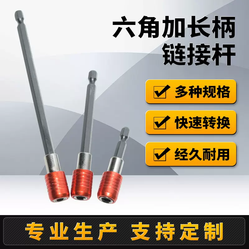 红色快脱自锁接杆六角柄批头加长杆手电钻转换工具风批套筒连接杆