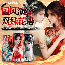 姬欲手动飞机杯男用自慰器斐济国风名器成人情趣性用品男士训练器