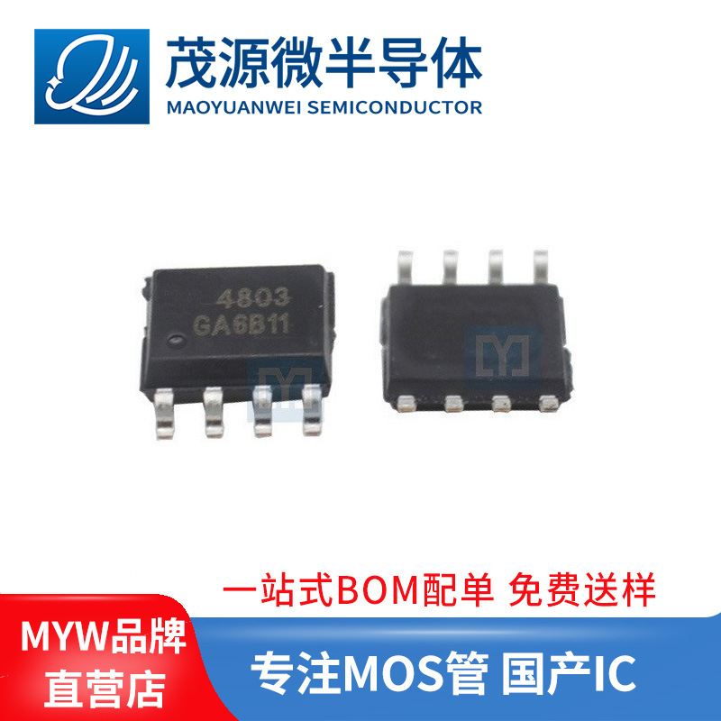 台产 AO4803 SOP-8 双P沟道场效应管 -30V -5.5A 大芯片MOS管