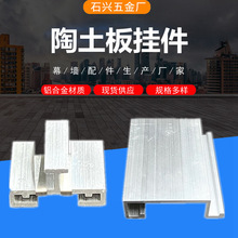 陶板挂件陶土板幕墙石材组合铝合金外墙铝制