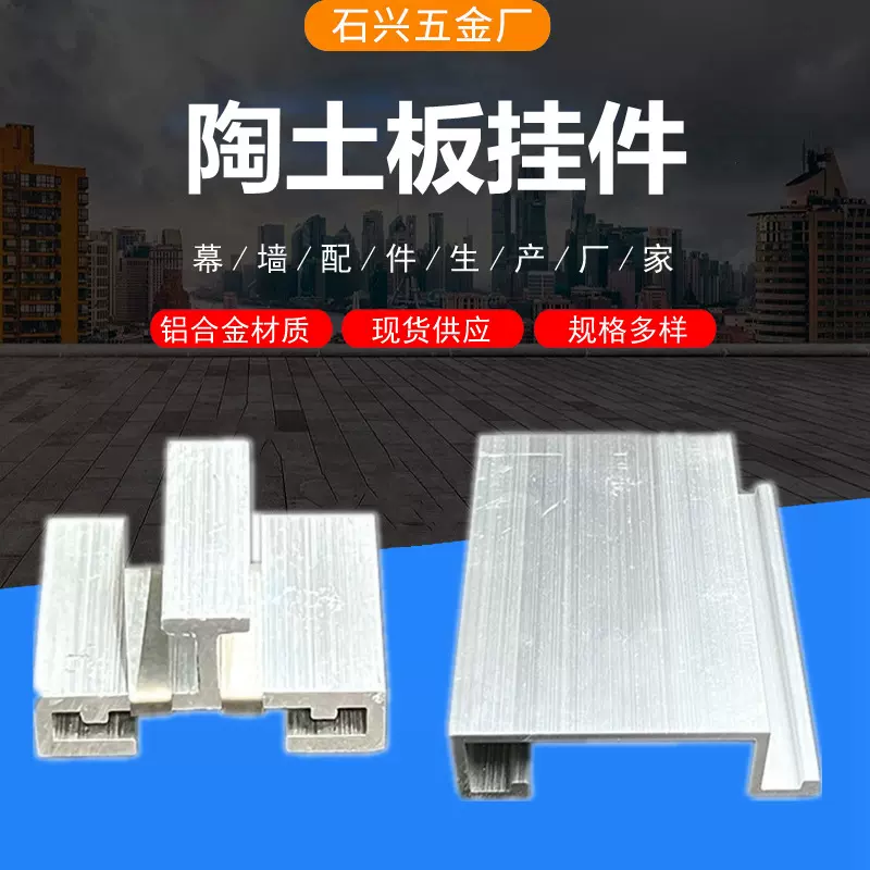 陶板挂件陶土板幕墙石材组合铝合金外墙铝制