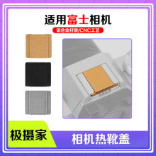 铝合金相机热靴盖适用单反相机佳能尼康微单富士热靴口防尘配件