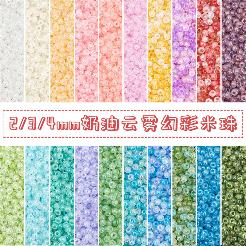 超优2/3/4mm奶油云雾幻彩米珠散珠diy材料 手工制作串珠手链饰品