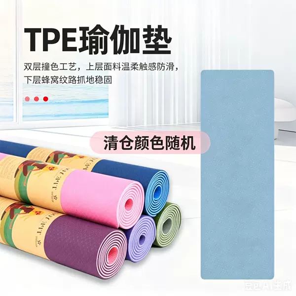 Tpe Yoga Mat, Professional Non-Slip, Thickened, Large Size, Men's Fitness Training Mat, Clearance Sale, Slight Imperfections, Random Colors