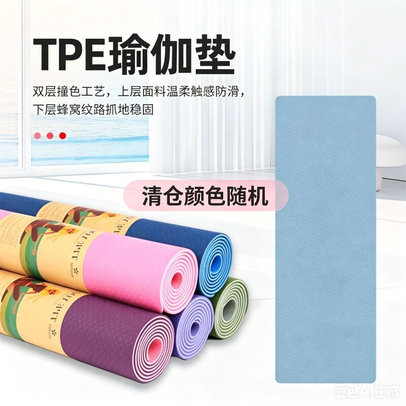 Tpe Yoga Mat, Professional Non-Slip, Thickened, Large Size, Men's Fitness Training Mat, Clearance Sale, Slight Imperfections, Random Colors