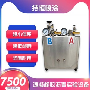 Quick-Setting Rubber Experimental Machine Rubber Asphalt Experimental Equipment Spray Quick-Setting Experimental Equipment Laboratory Dedicated