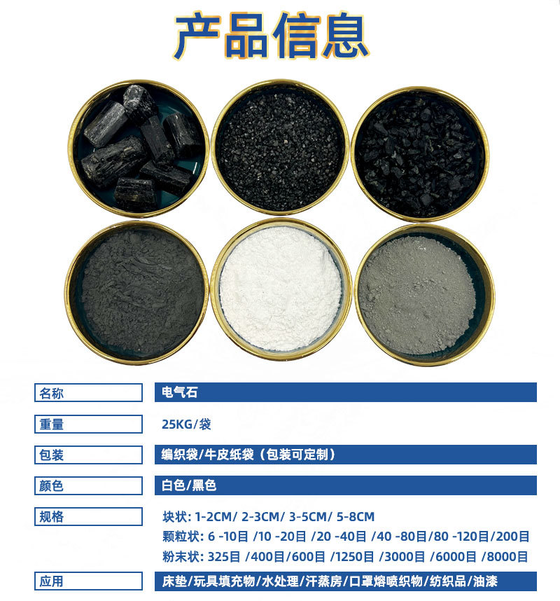 电气石_02