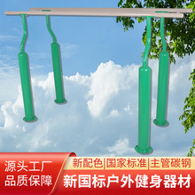 新国标双杠户外健身器材广场室外健身路径公园小区运动体育器材