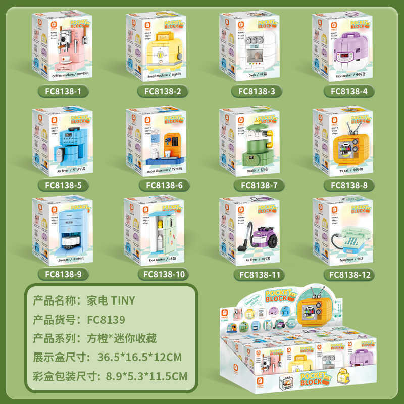 FC8139 작은 미니 가전 컬렉션 "12 상자 전체 세트]