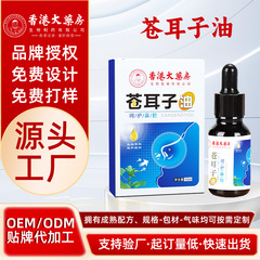 香港大薬局蒼耳油鼻乾鼻栓鼻通鼻舒精油bi通液滴鼻液卸売り1