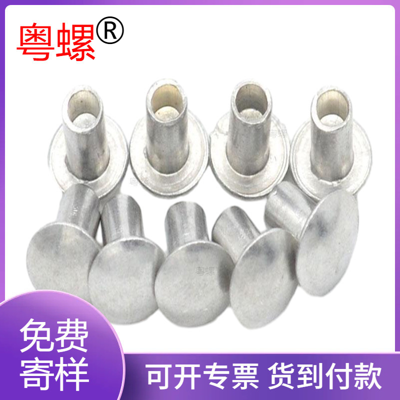 粤螺304不锈钢半空心铆钉头盔铆钉夹子铆钉