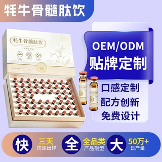 牦牛骨髓肽饮定制私域会销营养滋补膳食营养补充剂礼盒装口服液