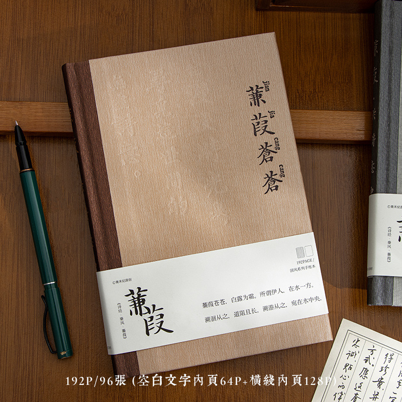 青禾紀さく葭創意復古国風布面精装ノートシンプルdiy手帳a 5手帳|undefined