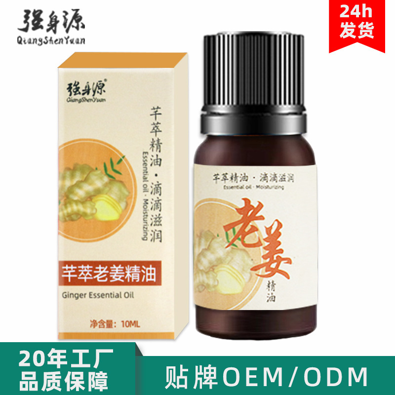 強身源老姜精油30ml艾草マッサージ精油男性女性肩口マッサージメーカー精油メーカー直販|undefined