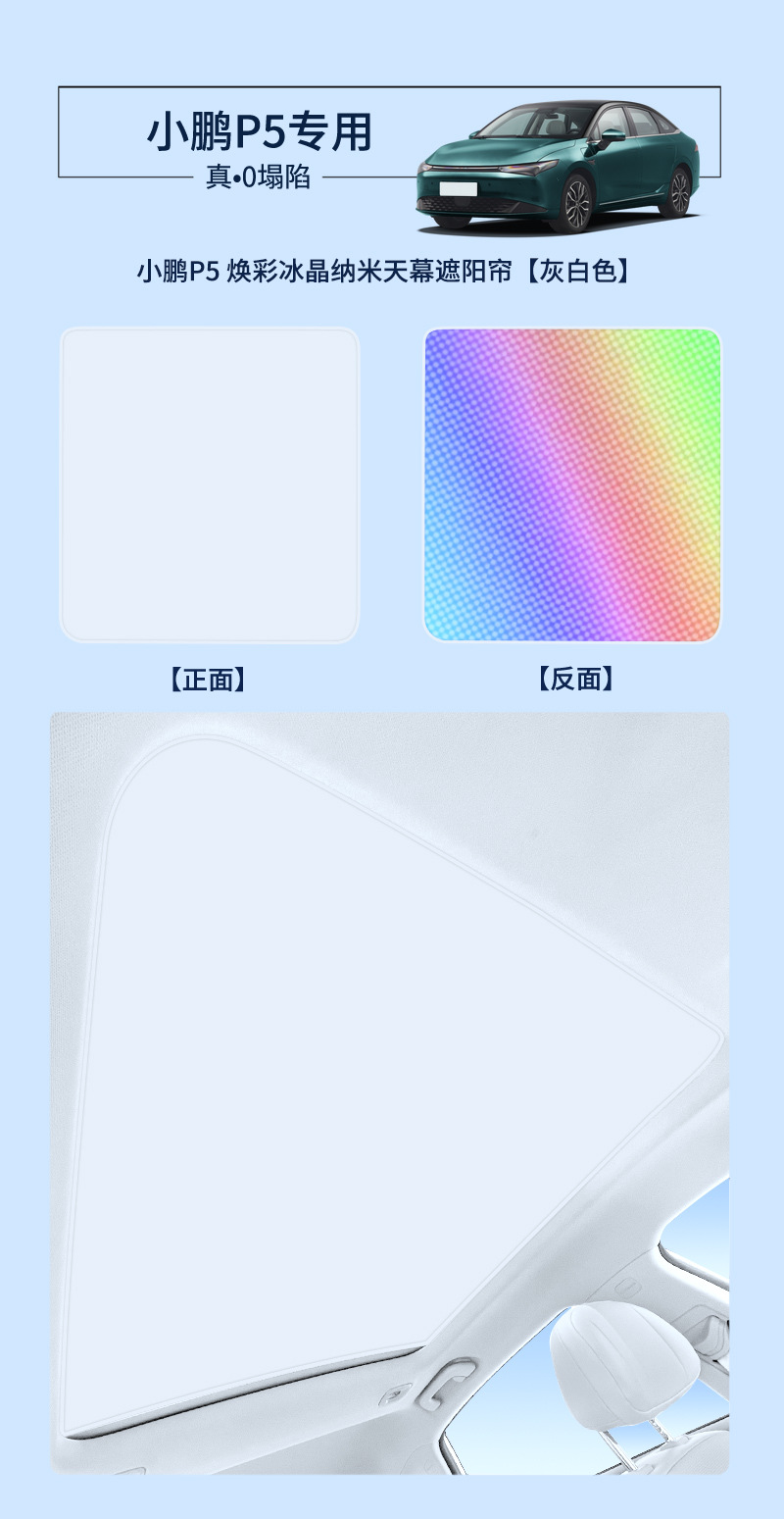 Suitable for Xiaopeng G3G6G9 colorful ice crystal skylight sunshade curtain P5P7 sky screen heat insulation sun protection sunshade