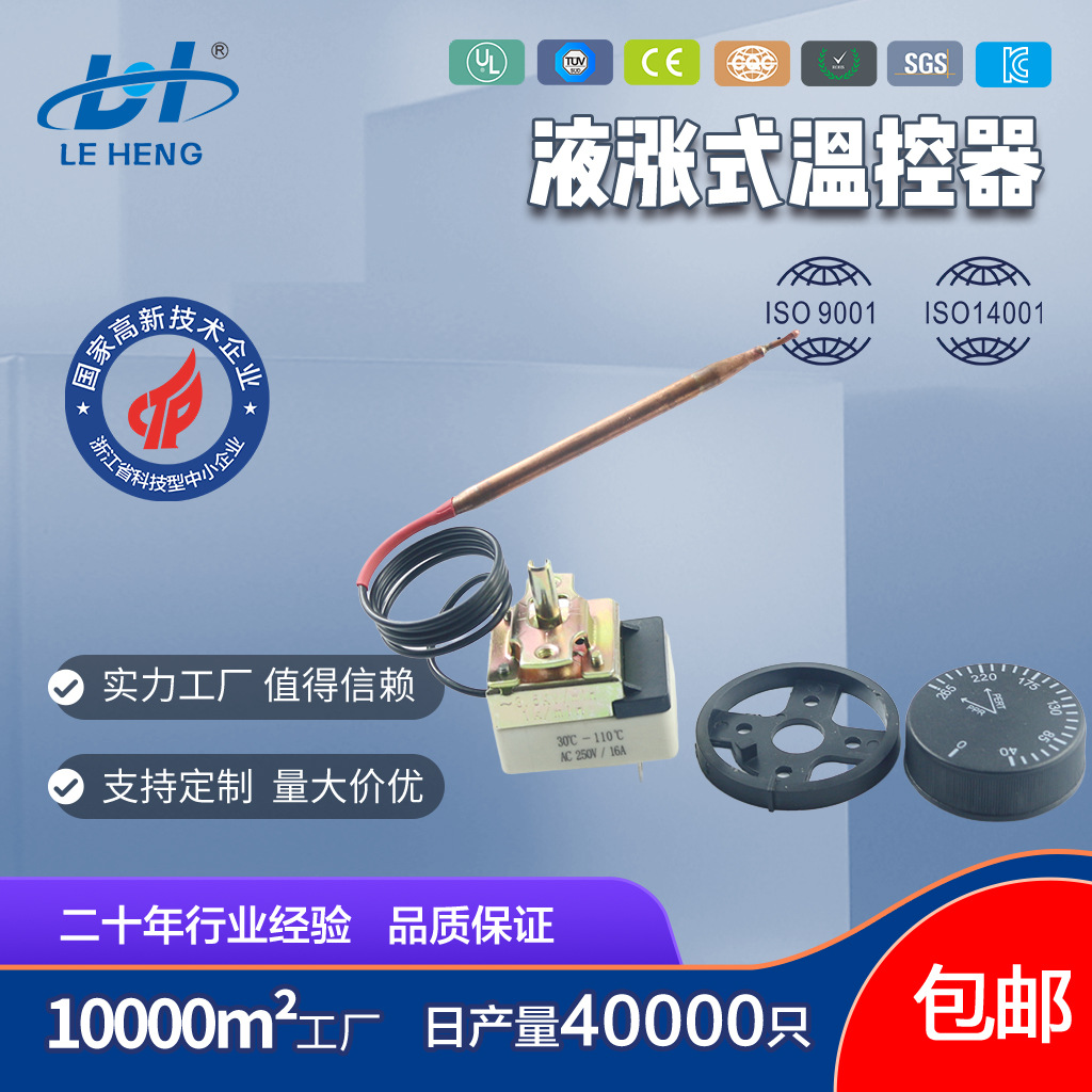 供应各种温度开关 常开式 常闭式温控开关 铜温包探头温控器