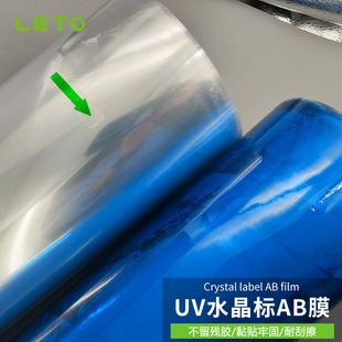UV crystal label special AB film printing consumables high temperature resistant printing film high viscosity hollow word cold transfer label film