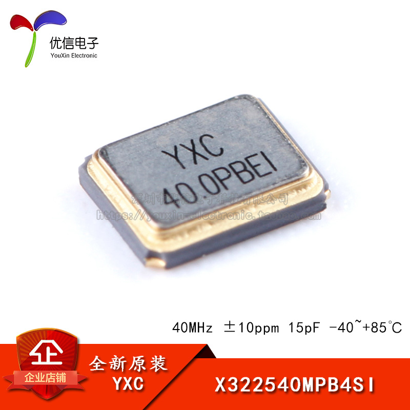 贴片无源晶振/YSX321SL 40MHz ±10ppm 15pF X322540MPB4SI/4P