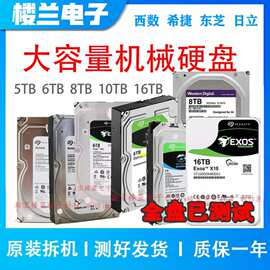 西数/希.捷6TB/8T拆机机械硬盘10T/16T台式机3.5寸海康大华监控用