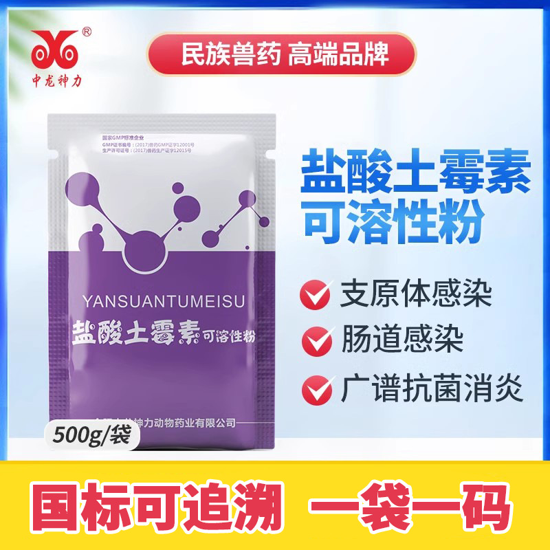 盐酸土霉素可溶性粉10%兽药中龙神力兽用猪药牛羊鸡鸭鹅肠炎痢疾