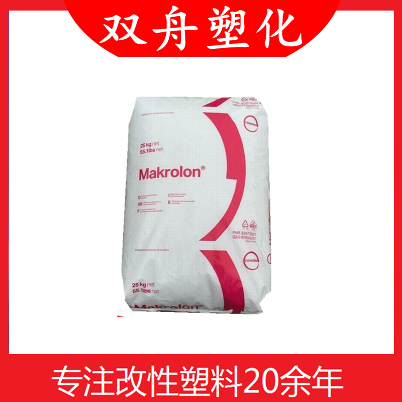 批发销售耐候PC2405科思创2407耐热性低粘度易脱模高流动聚碳酸酯