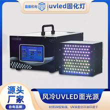 uvled固化灯丝印胶粘接风冷uv固化机leduv面光源大功率紫外线灯