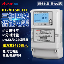 智盛DTSD/DTZ三相四线智能电能表380v峰谷平0.5S级多费率分时电表