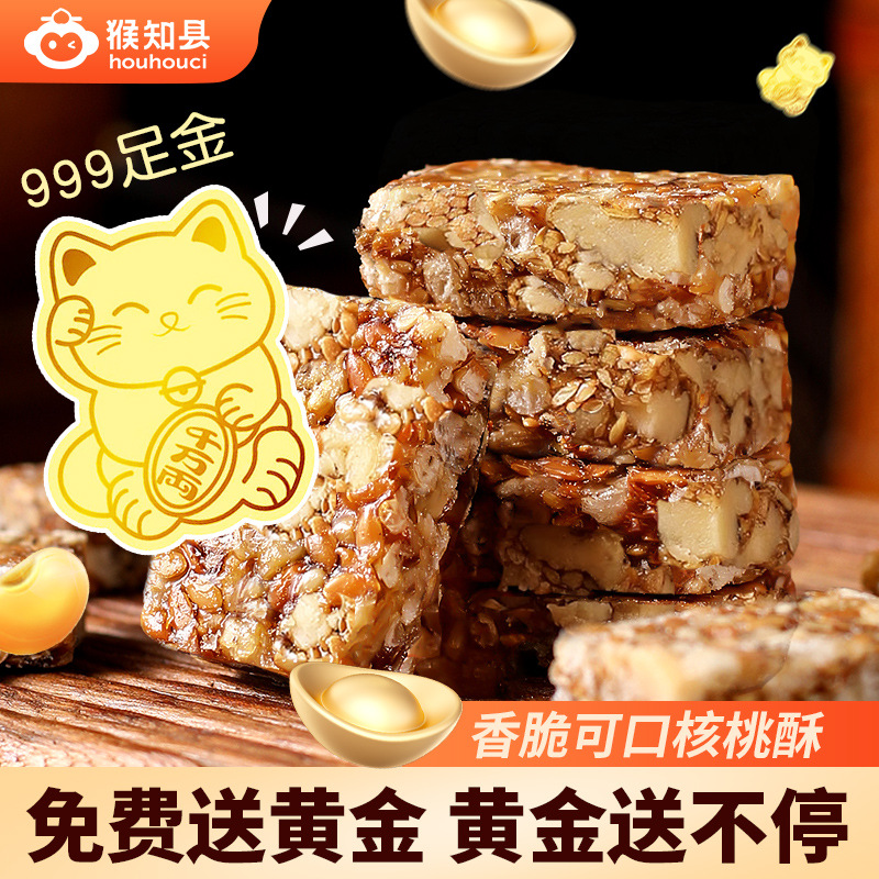 【包包有黄金】亚麻籽核桃酥手工制作0蔗糖小吃休闲食品低脂糕点