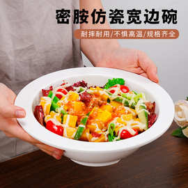 西餐宽边草帽碗酒店意面碗ins风纯白仿瓷加厚密胺汤盆水果沙拉碗