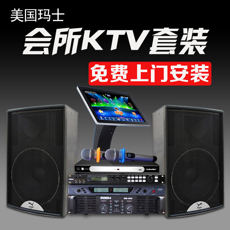 玛仕 MS-10套装家庭ktv音响家用酒吧音箱全套音王点歌机功垒德株