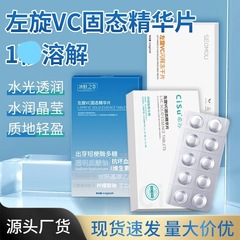 左旋維c固体精華片冷凍乾燥粉冷凍乾燥片は美しい肌の色の顔のスキンケアのVC精華片を持って卸売りします。