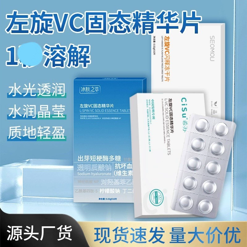L-VC твердый экстракт таблетки лиофилизированный порошок лиофилизированные таблетки, очищающий кожу, цвет кожи, средства по уходу за кожей лица VC Essence таблетки оптом
