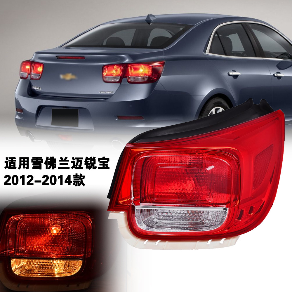 Aplicable a Chevrolet 12 - 14 años de Mairebao luz trasera, caja de luz de marcha atrás, luz de freno izquierda y derecha, luz de dirección