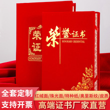 定制绒面颁奖证书新款三折式荣誉证书烫金封皮珠光面聘书结业书