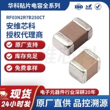 �A���NƬ��� RF03N2R7B250CT 0201 NPO 2.7pF 25V