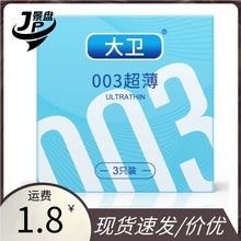 名流大卫避孕套3只装商超酒店会所安全套赠品装厂家批发一件代发