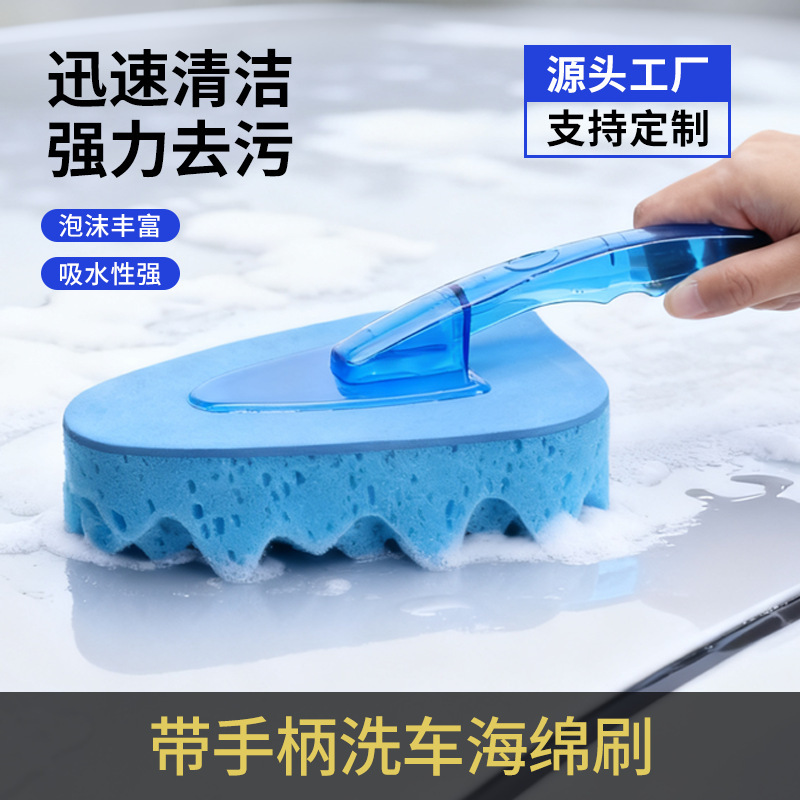 Car wash sponge brush with handle, high-foam, powerful stain remover, thickened wave sponge, car body and glass cleaning tool