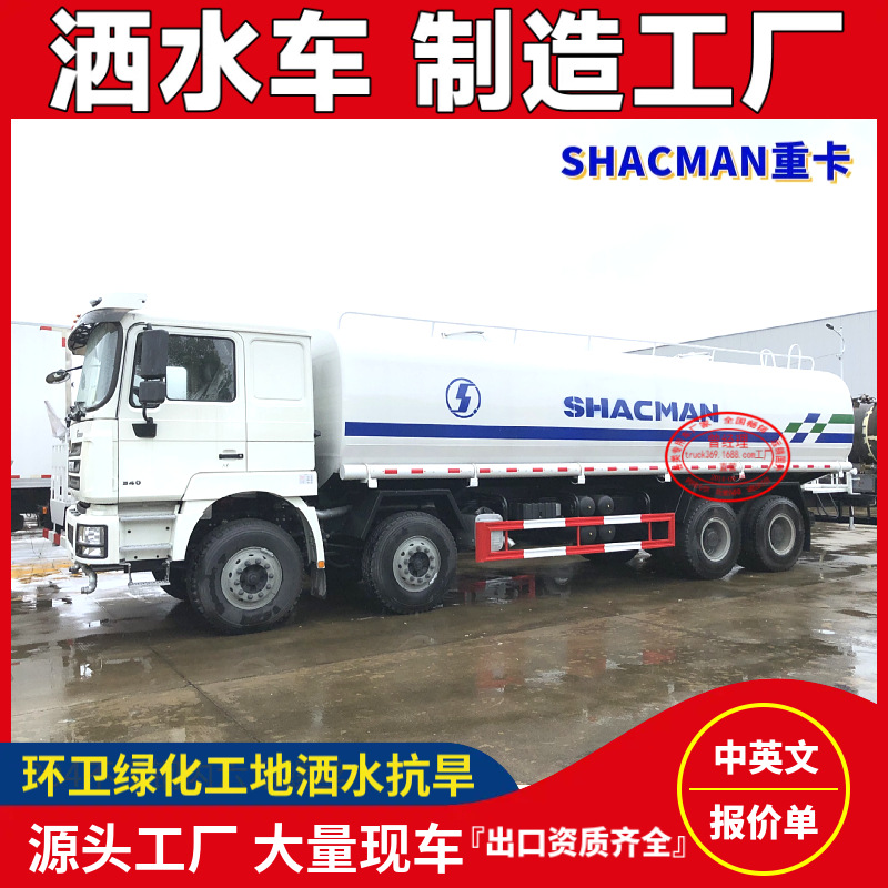 12 Cubic Meters, 15 Cubic Meters, Landscaping Sprinkler Truck, Shaanxi Automobile F3000 Rear Eight-Wheel 20 Cubic Meters, 25 Cubic Meters, Greening and Drought-Resistant Water Transport Truck