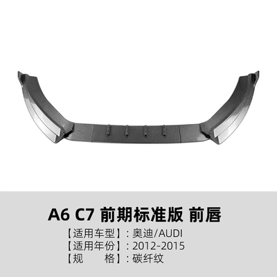 Suitable for Audi A6 C7 Big Surrounded - carbon-fiber-pattern
