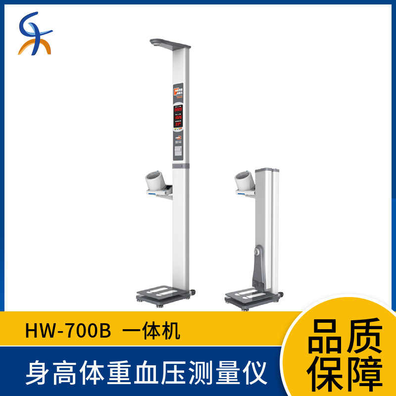 便携式数显健康检查一体机身高体重心率测量仪超声波体检便捷