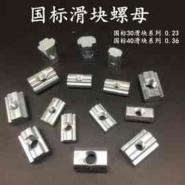 铝型材不锈钢方形1515T型滑块螺母20-30-40-45铝合金连接件配件