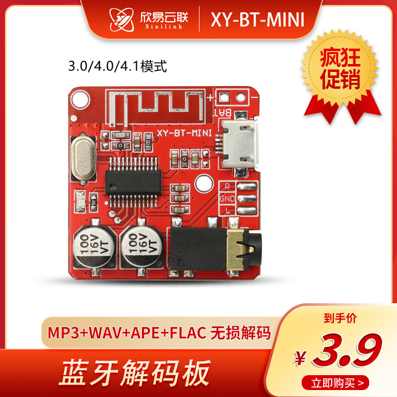 蓝牙解码板MP3 无损音箱功放接收器改装蓝牙5.0模块XY-BT-Mini