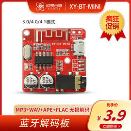 蓝牙解码板MP3 无损音箱功放接收器改装蓝牙5.0模块XY-BT-Mini