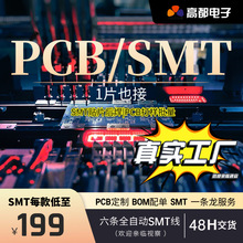 PCB/PCBA/SMT/components one stop service